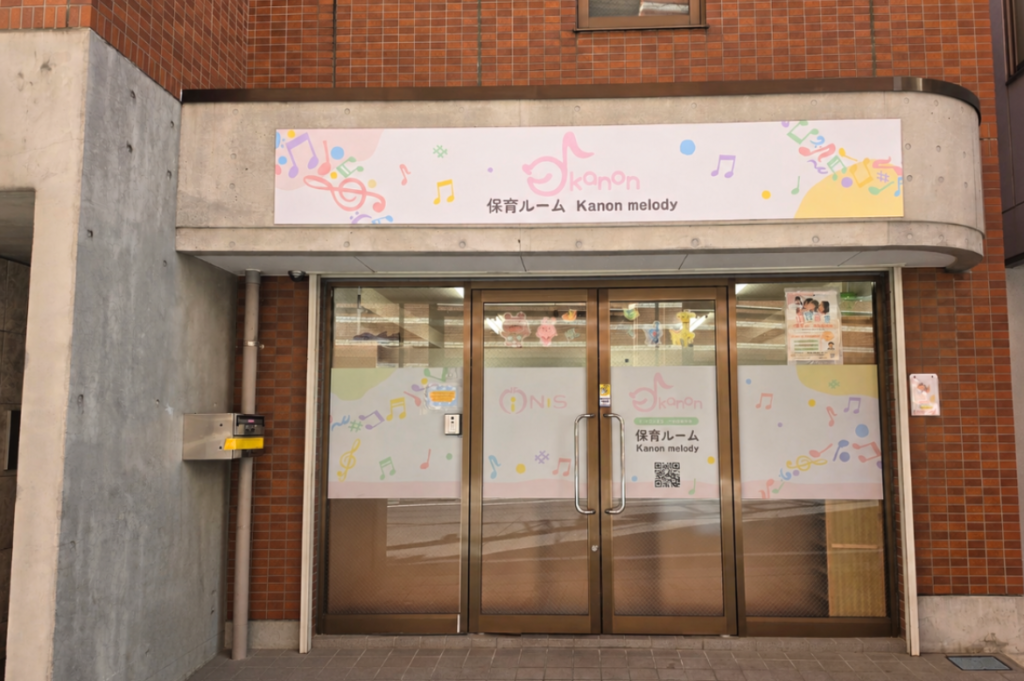 保育ルームKanon melody