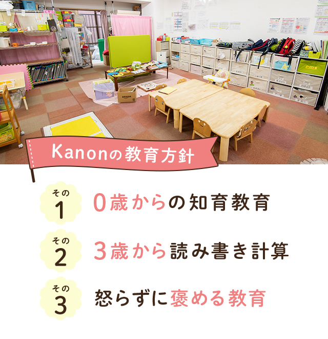 保育ルームKanon（カノン）